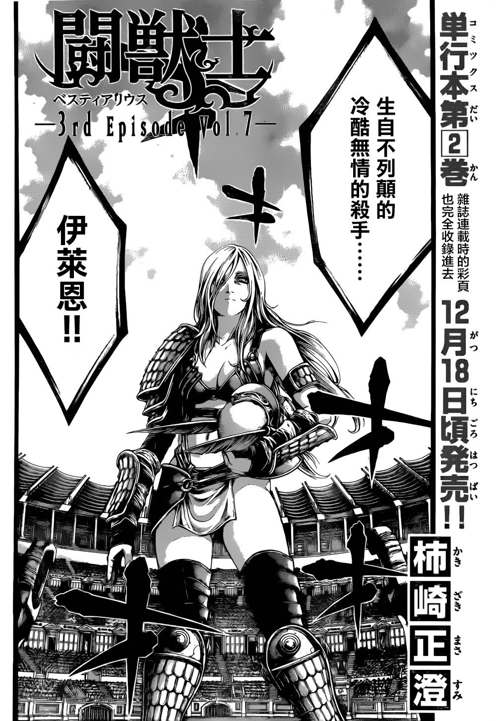 斗兽士韩漫全集-第14话无删减无遮挡章节图片 