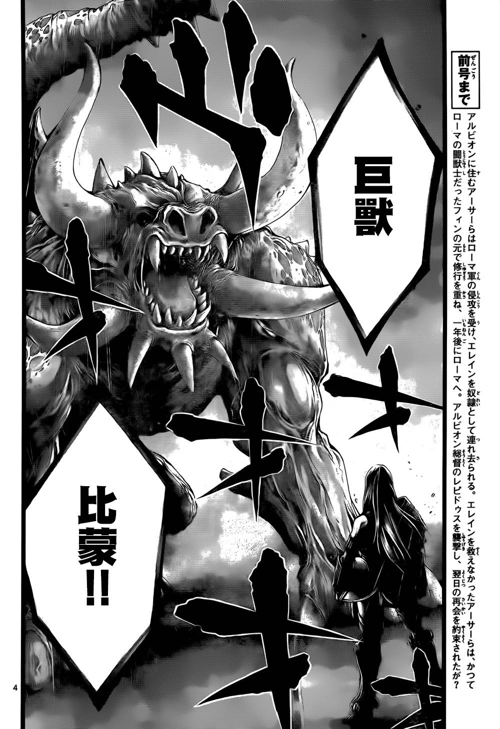 斗兽士韩漫全集-第14话无删减无遮挡章节图片 