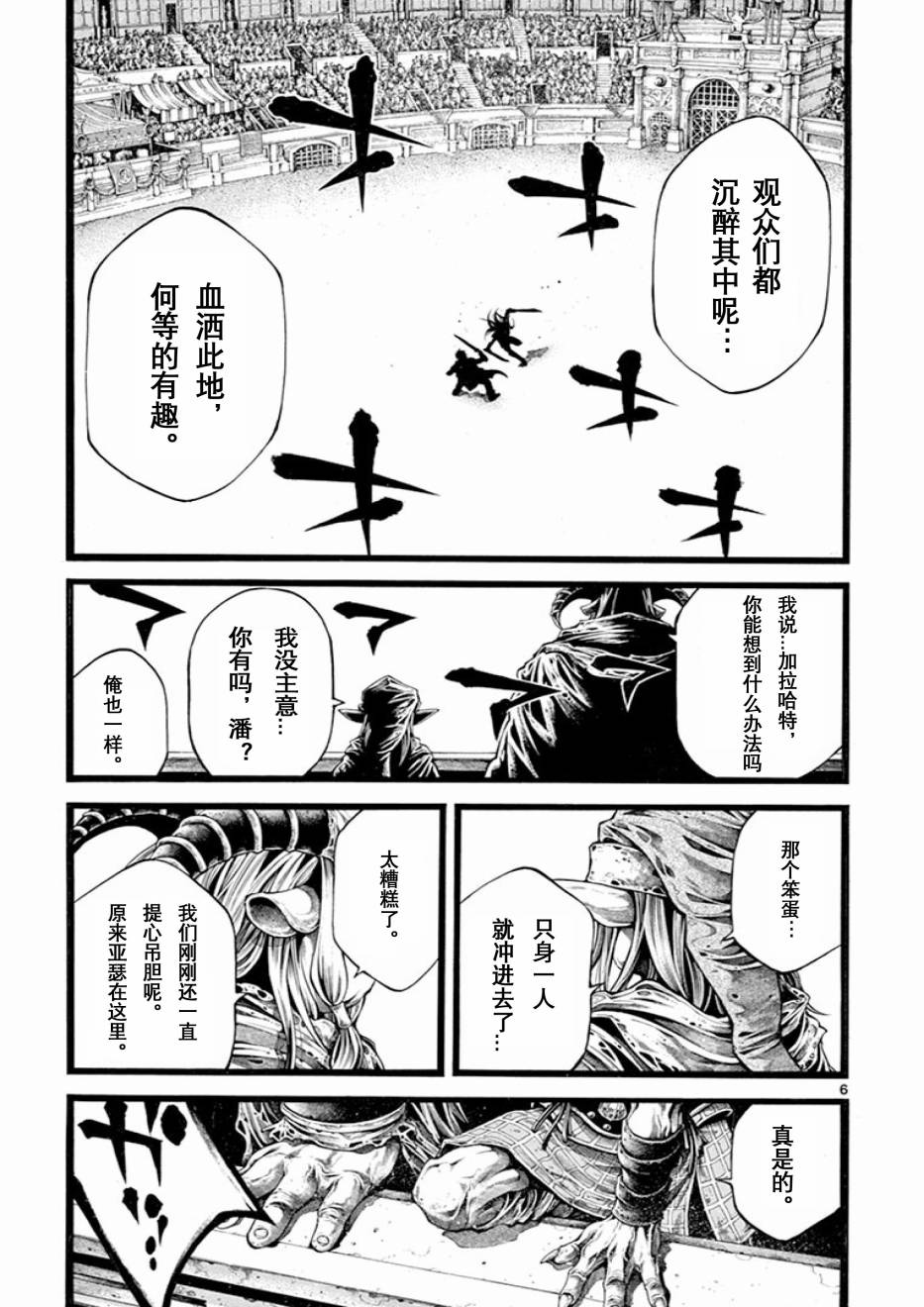 斗兽士韩漫全集-第15话无删减无遮挡章节图片 
