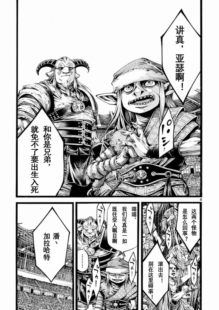 斗兽士韩漫全集-第15话无删减无遮挡章节图片 