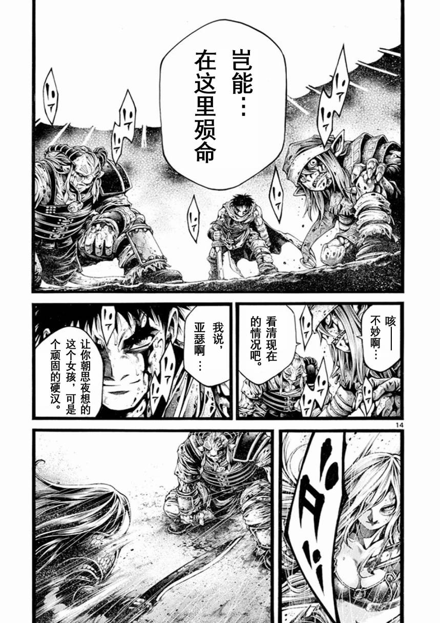 斗兽士韩漫全集-第15话无删减无遮挡章节图片 