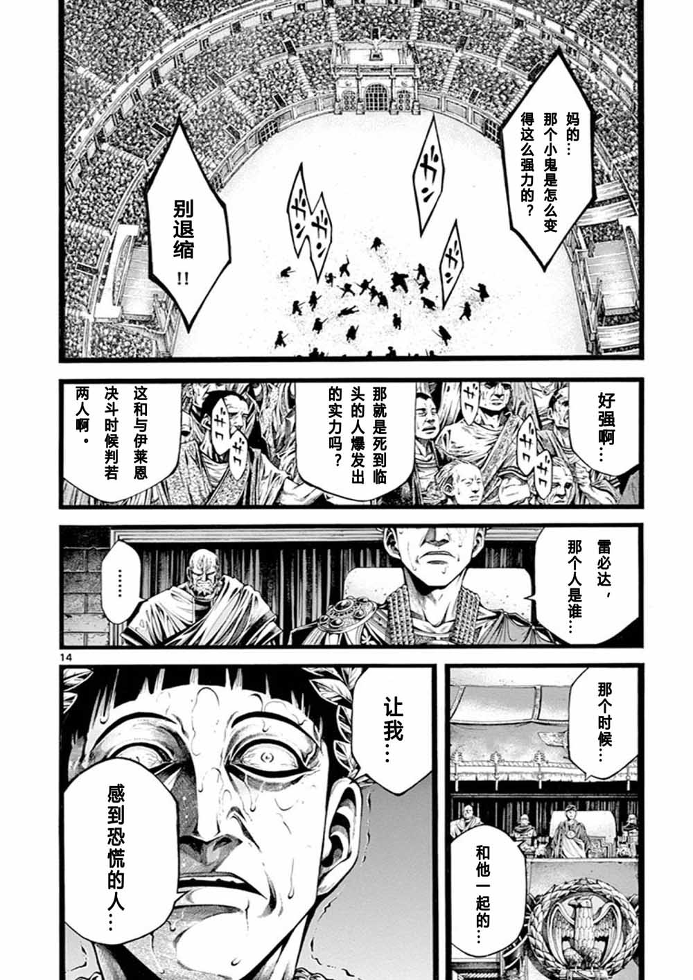 斗兽士韩漫全集-第16话无删减无遮挡章节图片 