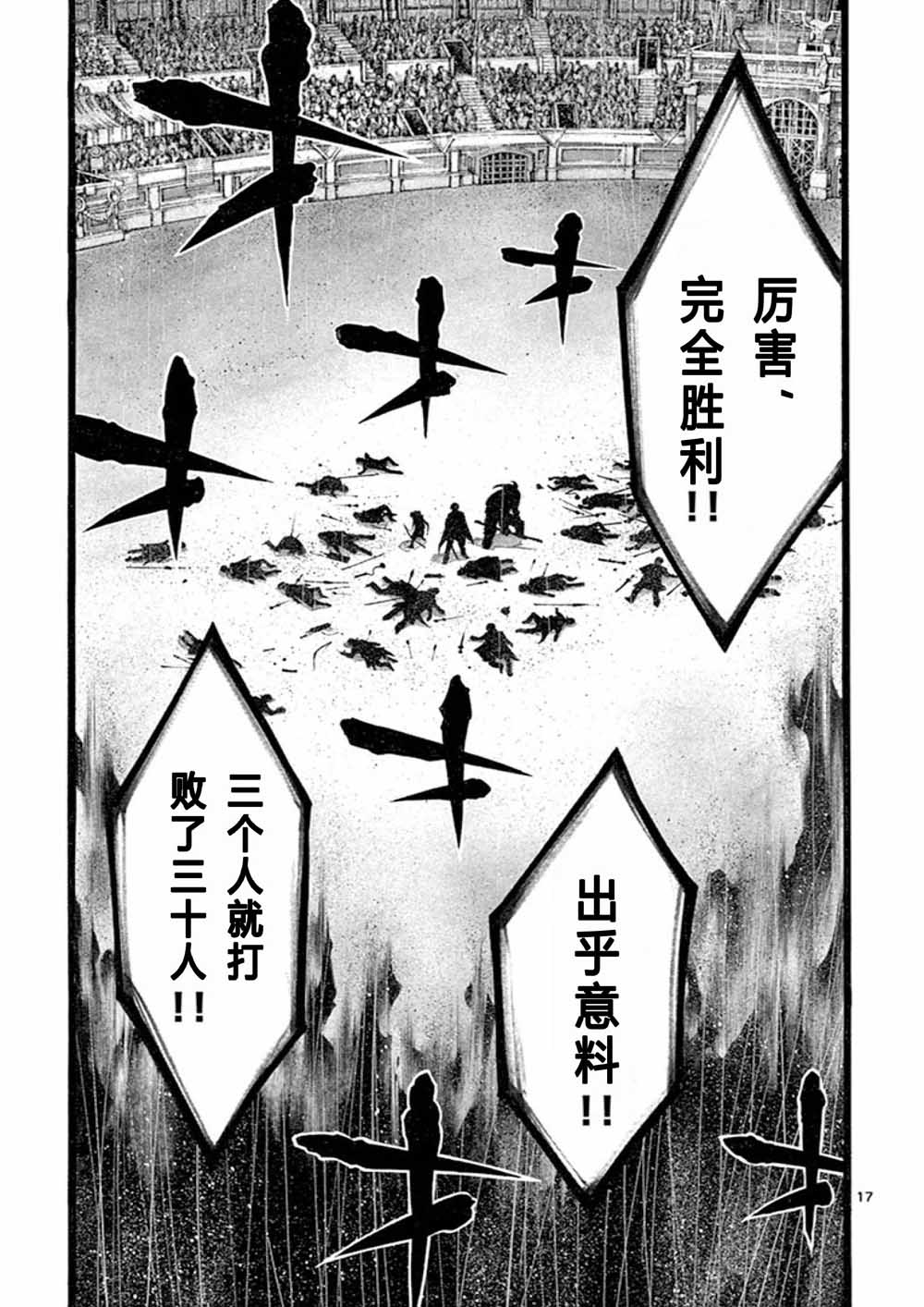 斗兽士韩漫全集-第16话无删减无遮挡章节图片 