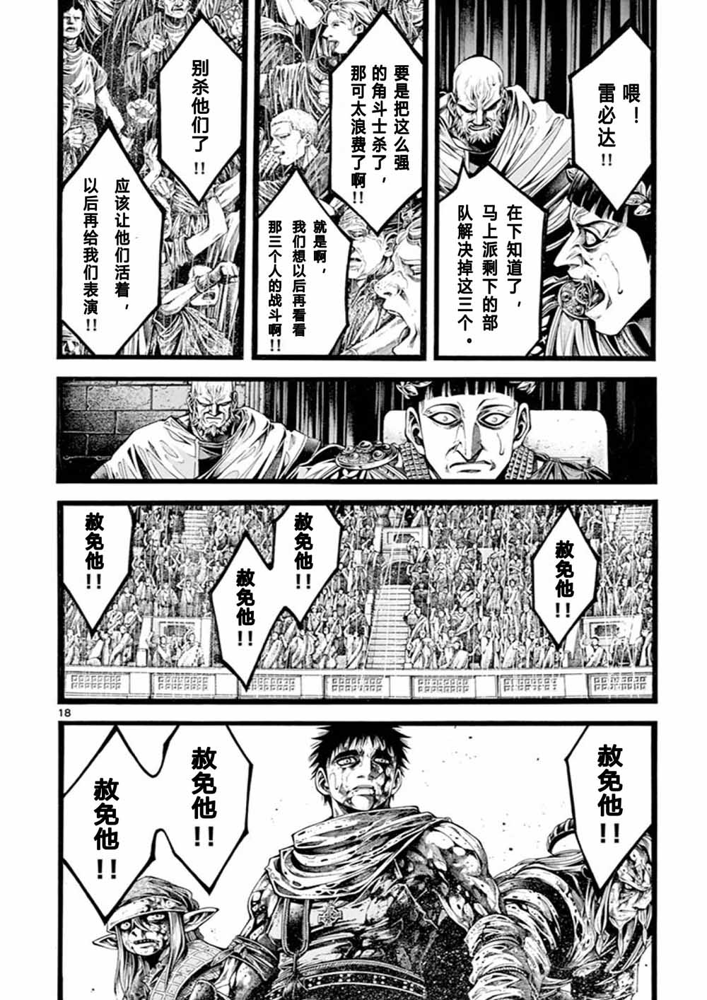 斗兽士韩漫全集-第16话无删减无遮挡章节图片 