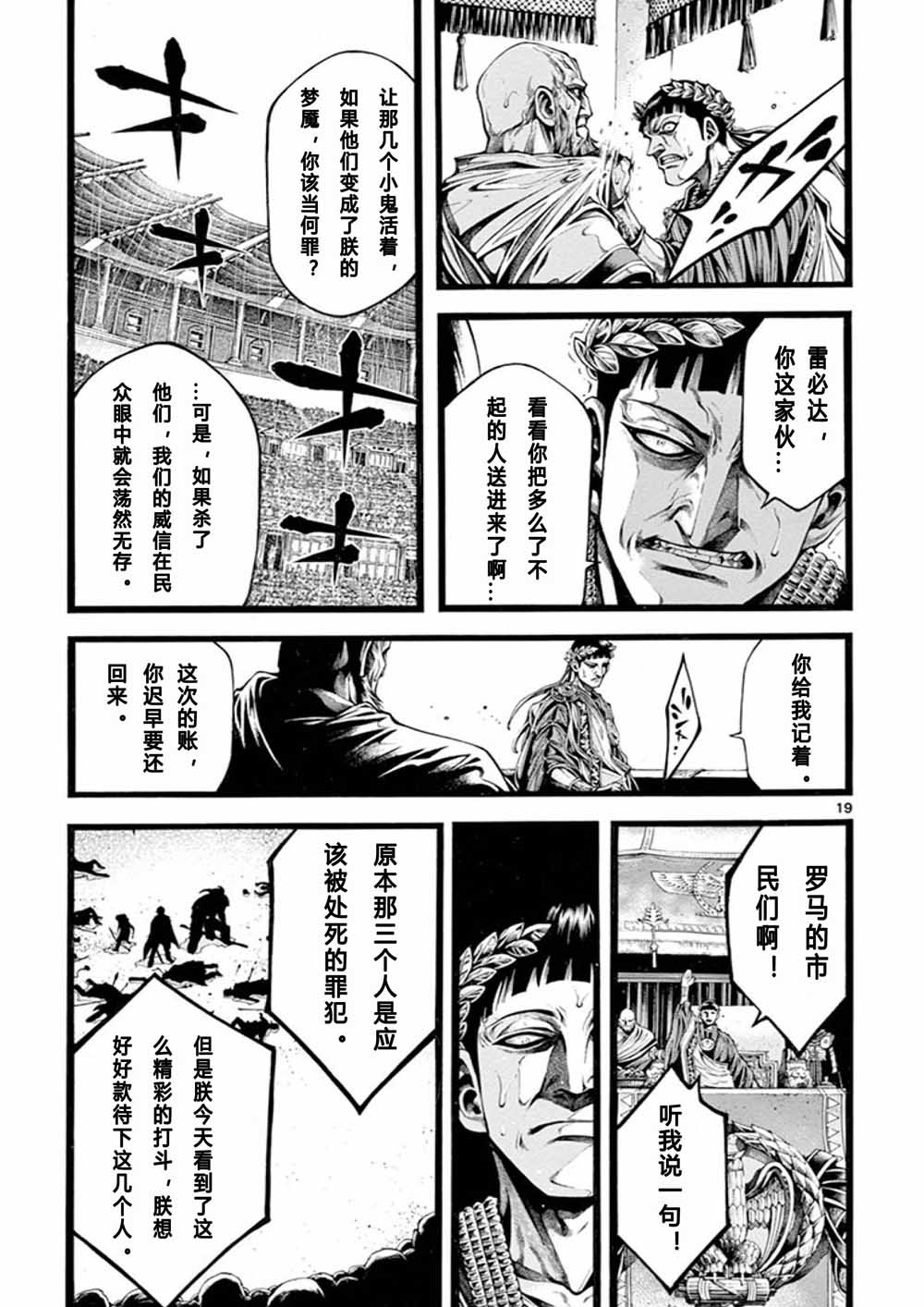 斗兽士韩漫全集-第16话无删减无遮挡章节图片 
