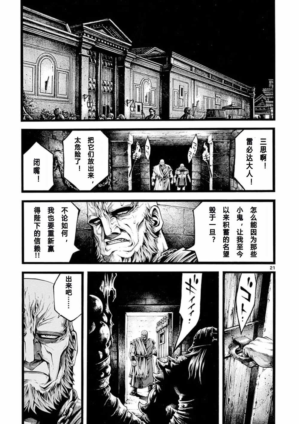 斗兽士韩漫全集-第16话无删减无遮挡章节图片 