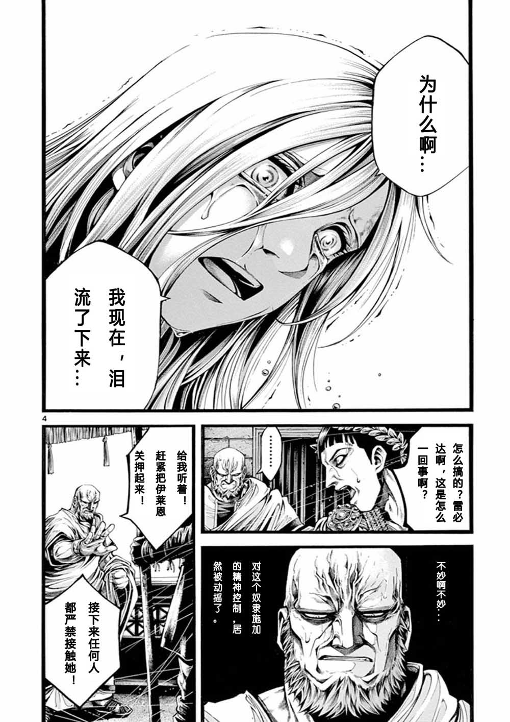 斗兽士韩漫全集-第16话无删减无遮挡章节图片 
