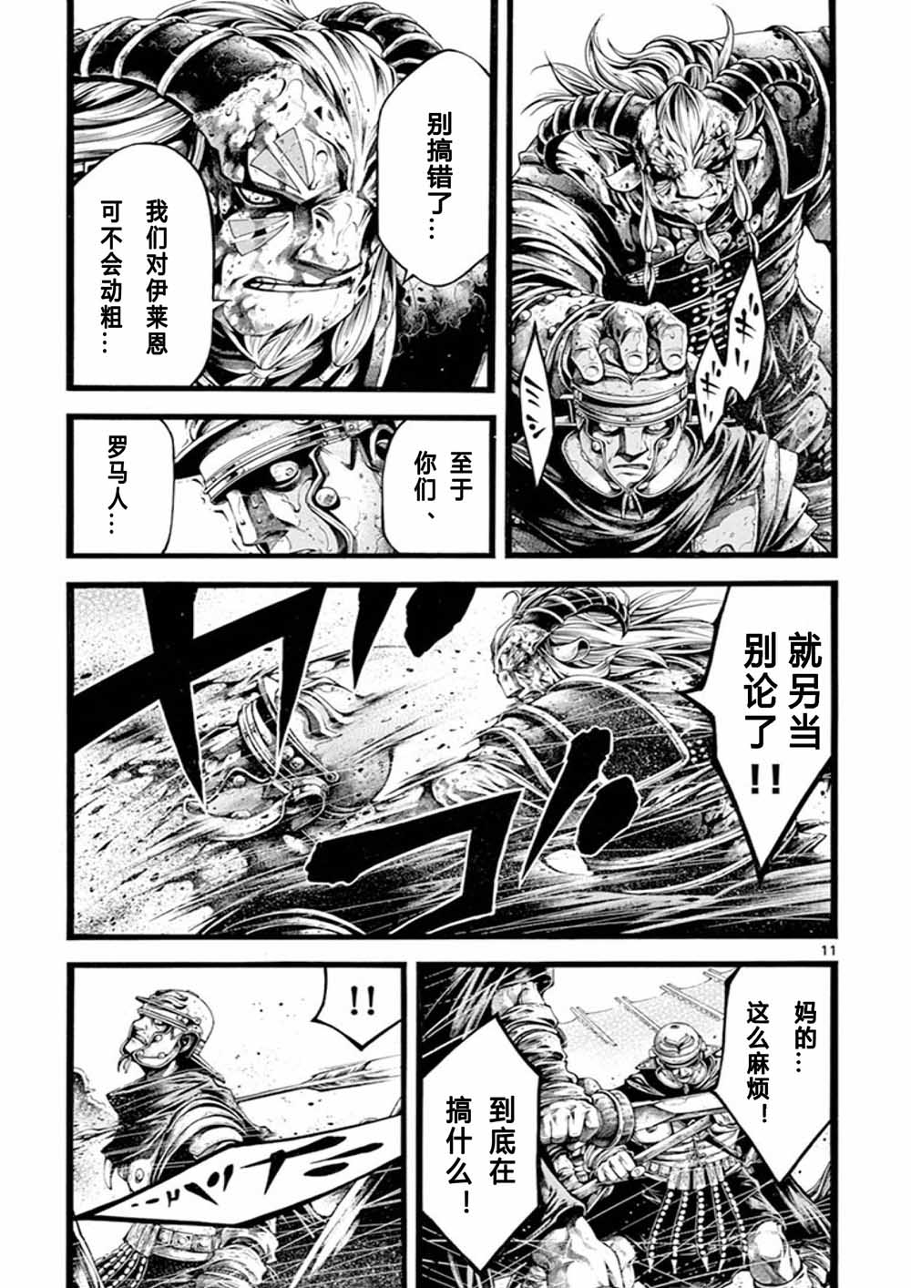 斗兽士韩漫全集-第16话无删减无遮挡章节图片 