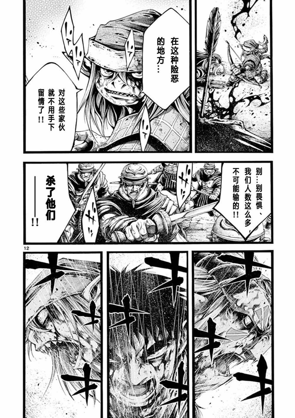 斗兽士韩漫全集-第16话无删减无遮挡章节图片 