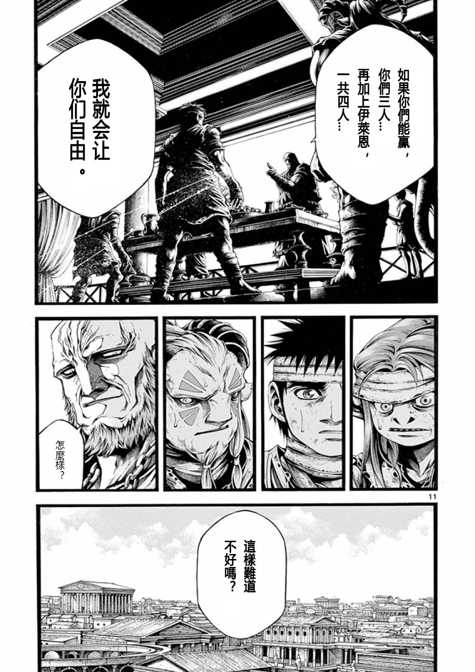 斗兽士韩漫全集-第17话无删减无遮挡章节图片 