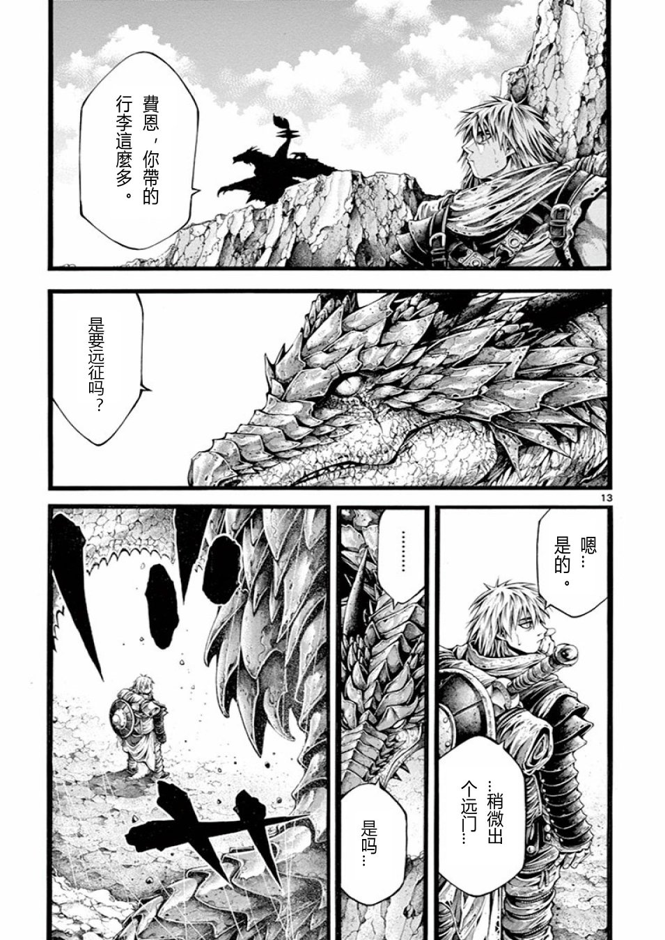 斗兽士韩漫全集-第17话无删减无遮挡章节图片 