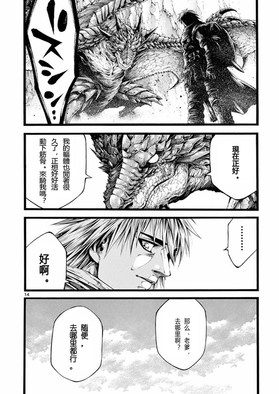 斗兽士韩漫全集-第17话无删减无遮挡章节图片 