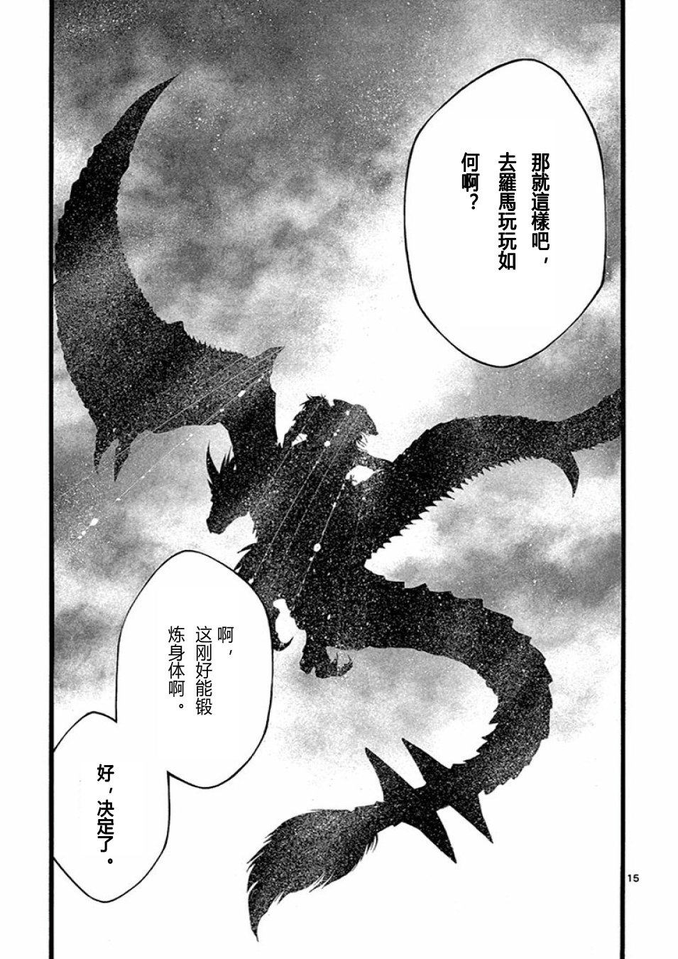 斗兽士韩漫全集-第17话无删减无遮挡章节图片 