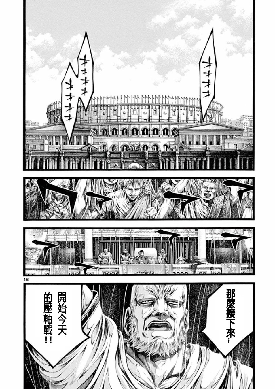 斗兽士韩漫全集-第17话无删减无遮挡章节图片 