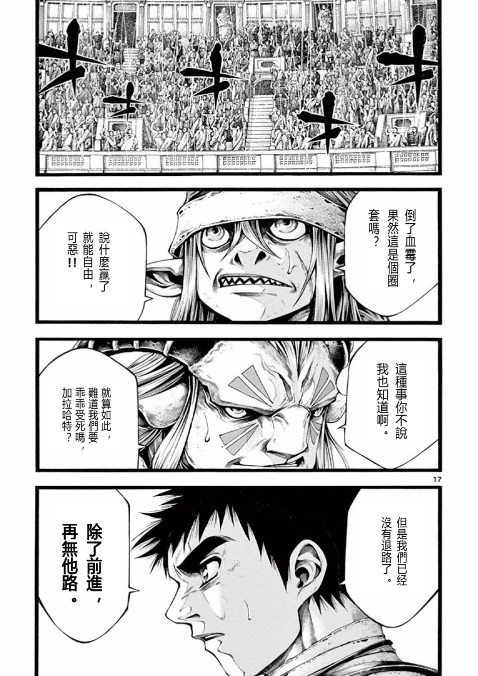 斗兽士韩漫全集-第17话无删减无遮挡章节图片 