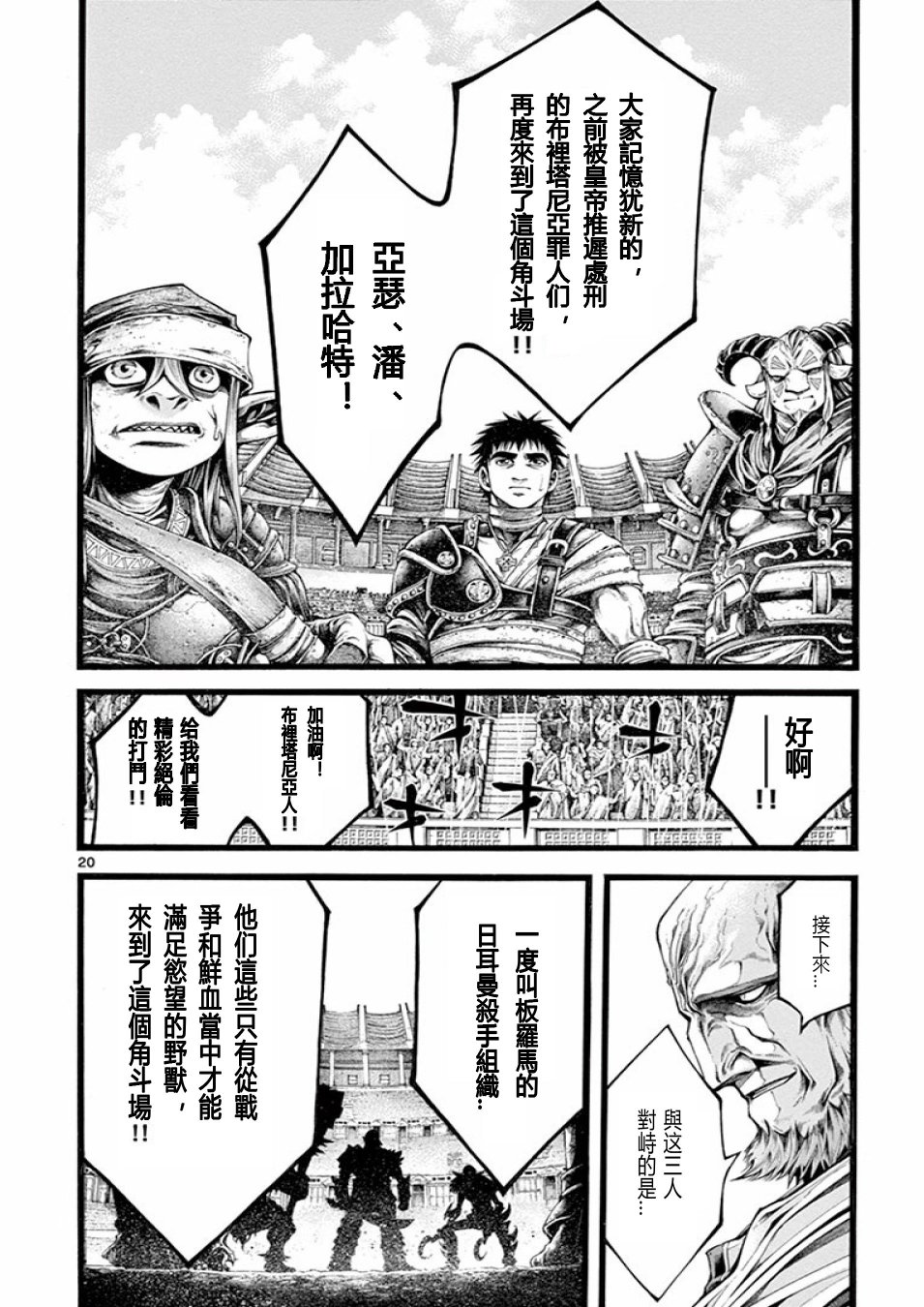斗兽士韩漫全集-第17话无删减无遮挡章节图片 