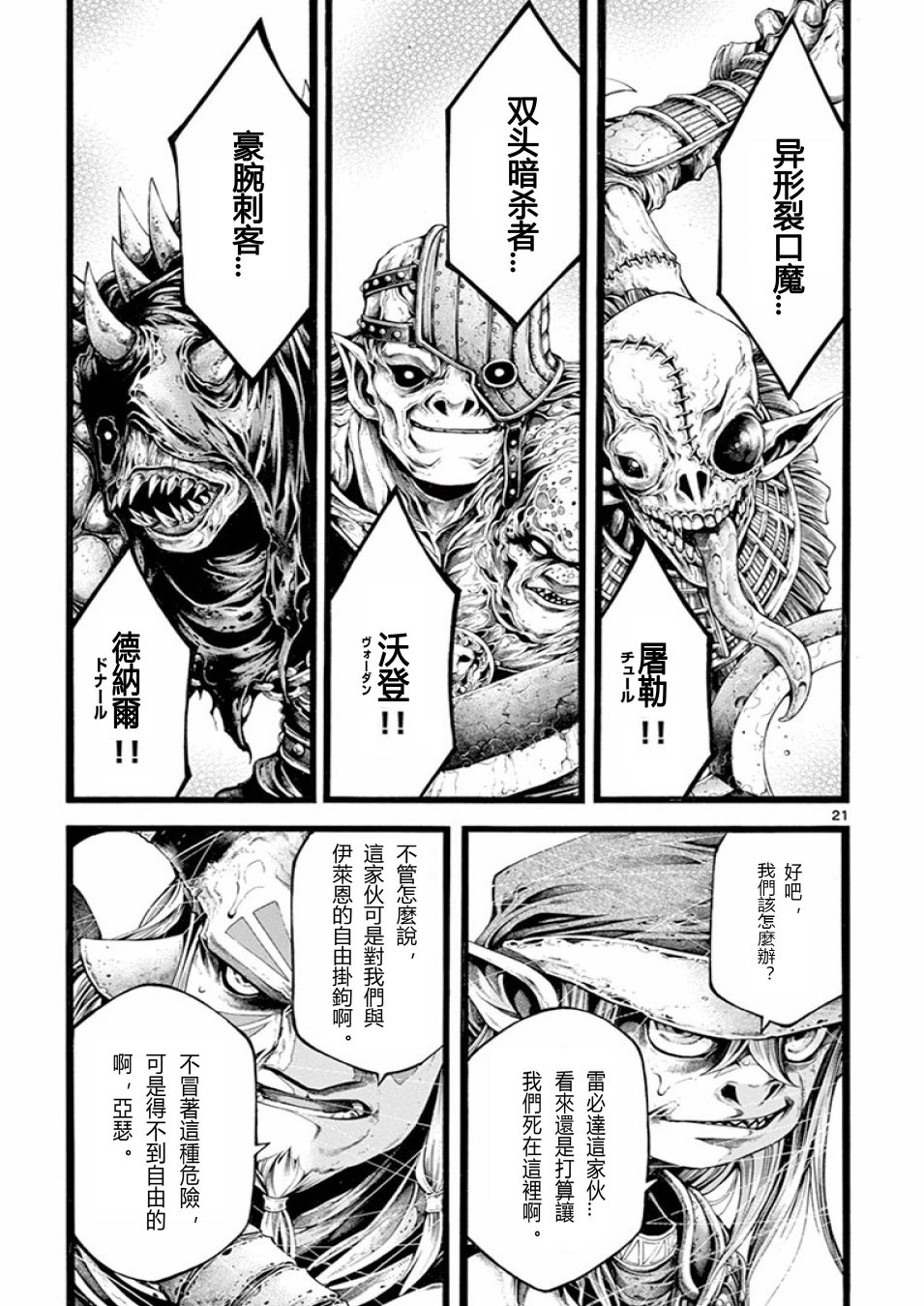 斗兽士韩漫全集-第17话无删减无遮挡章节图片 