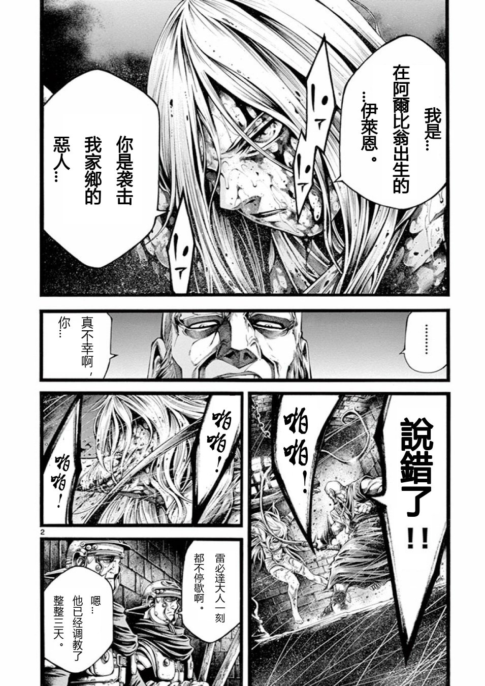 斗兽士韩漫全集-第17话无删减无遮挡章节图片 