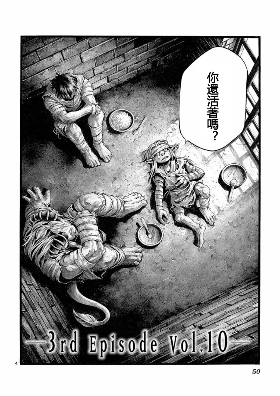 斗兽士韩漫全集-第17话无删减无遮挡章节图片 