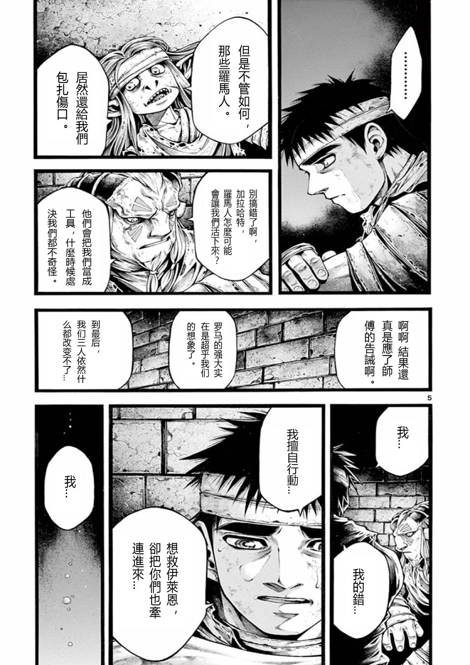 斗兽士韩漫全集-第17话无删减无遮挡章节图片 