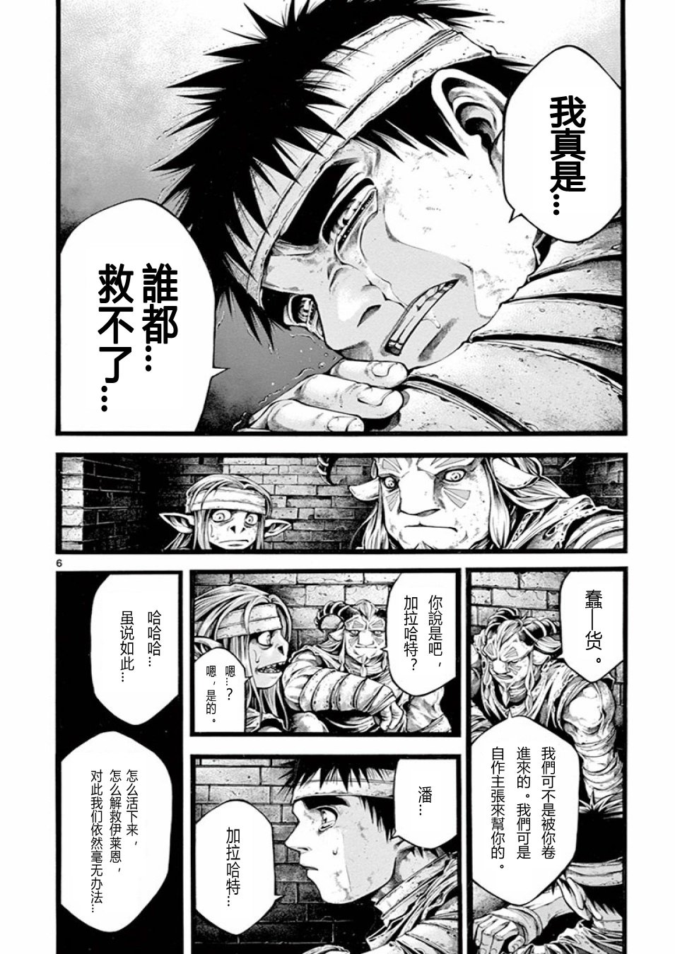 斗兽士韩漫全集-第17话无删减无遮挡章节图片 