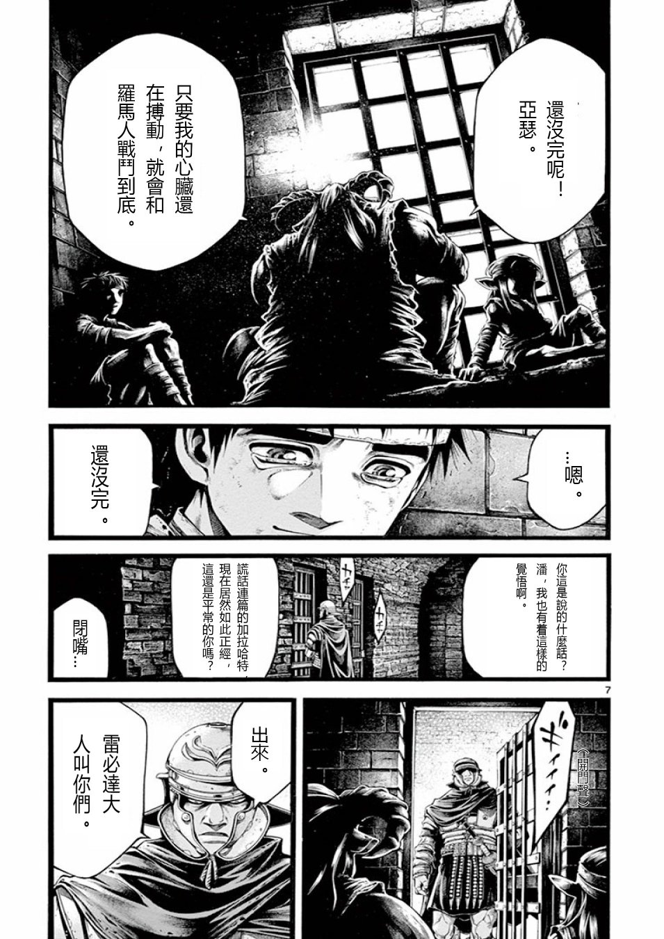 斗兽士韩漫全集-第17话无删减无遮挡章节图片 