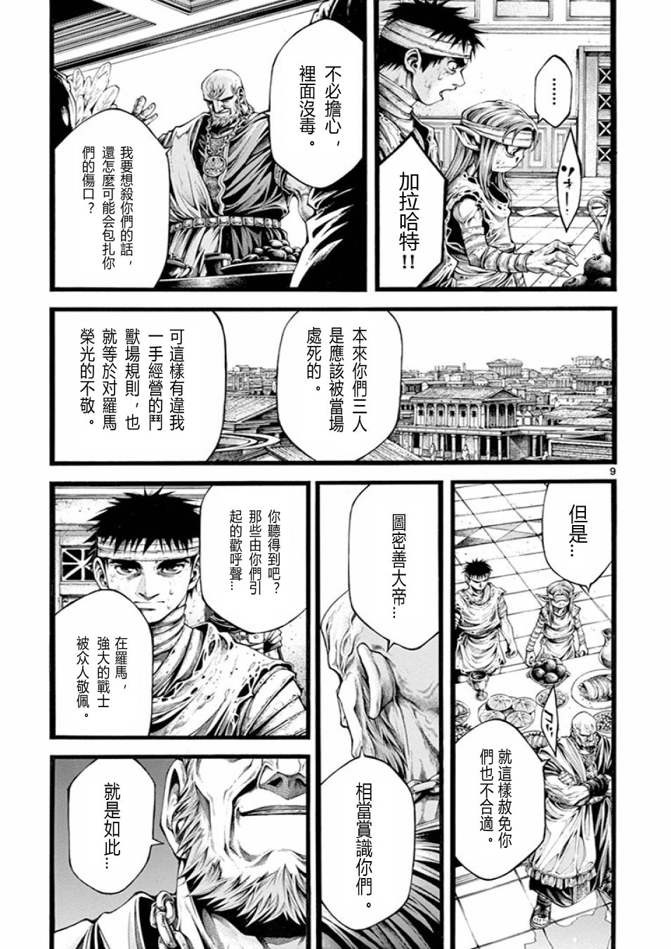 斗兽士韩漫全集-第17话无删减无遮挡章节图片 