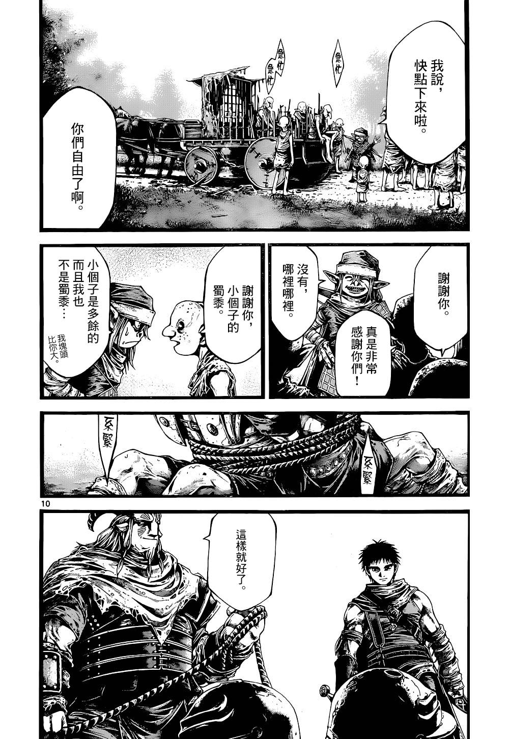 斗兽士韩漫全集-第12话无删减无遮挡章节图片 