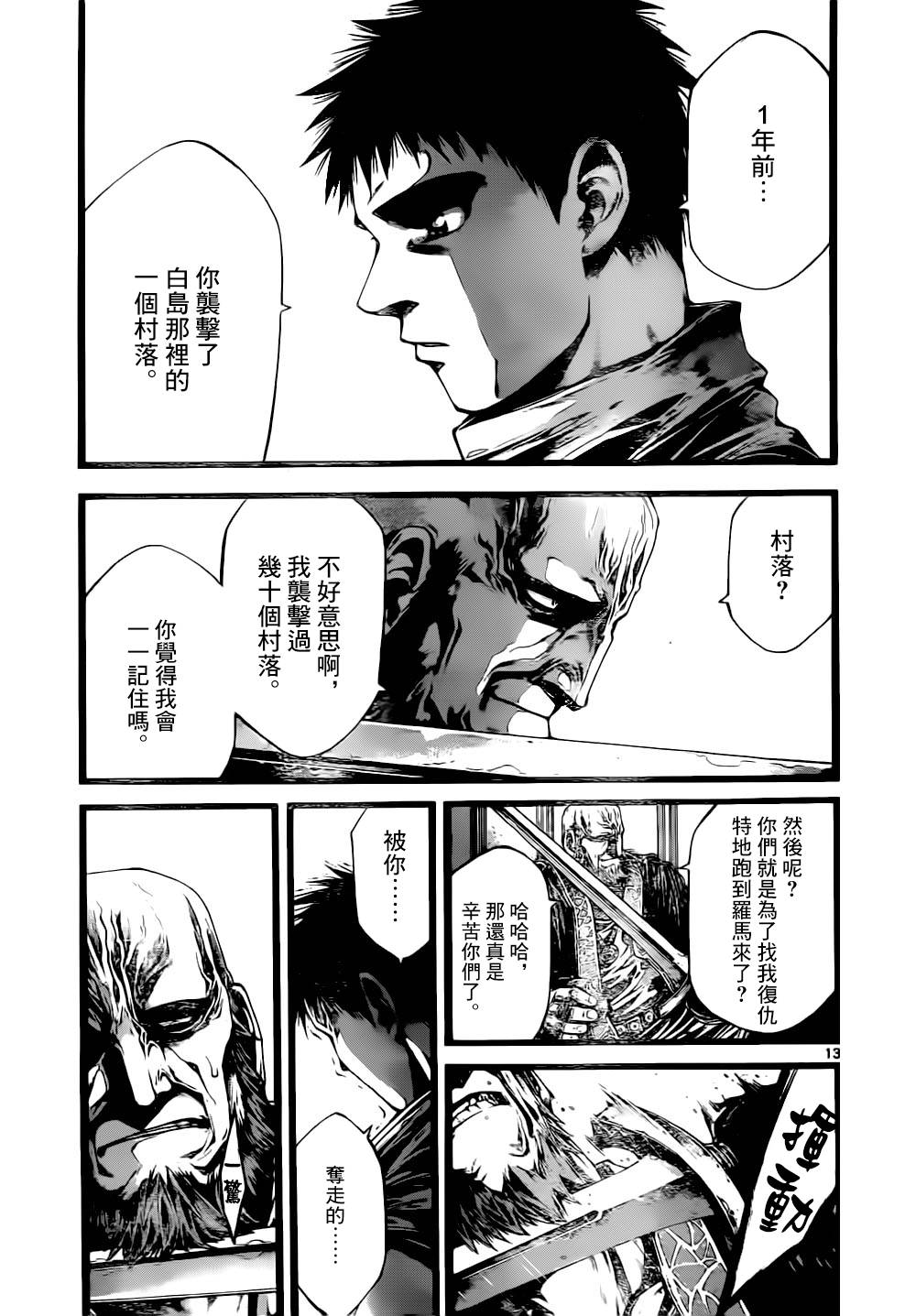 斗兽士韩漫全集-第13话无删减无遮挡章节图片 