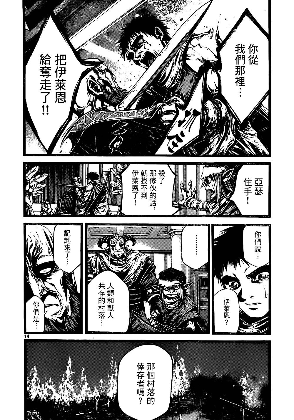 斗兽士韩漫全集-第13话无删减无遮挡章节图片 