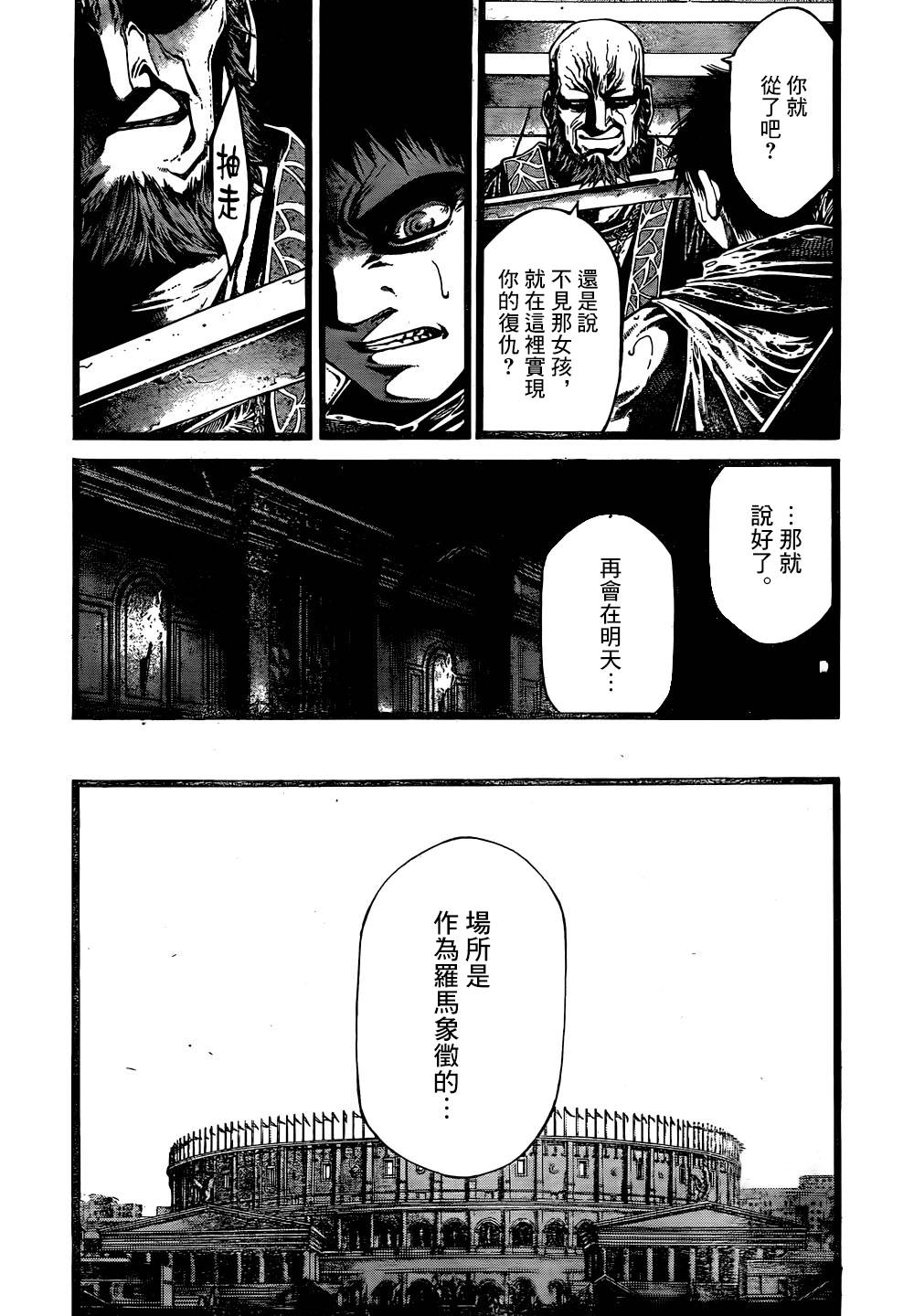斗兽士韩漫全集-第13话无删减无遮挡章节图片 