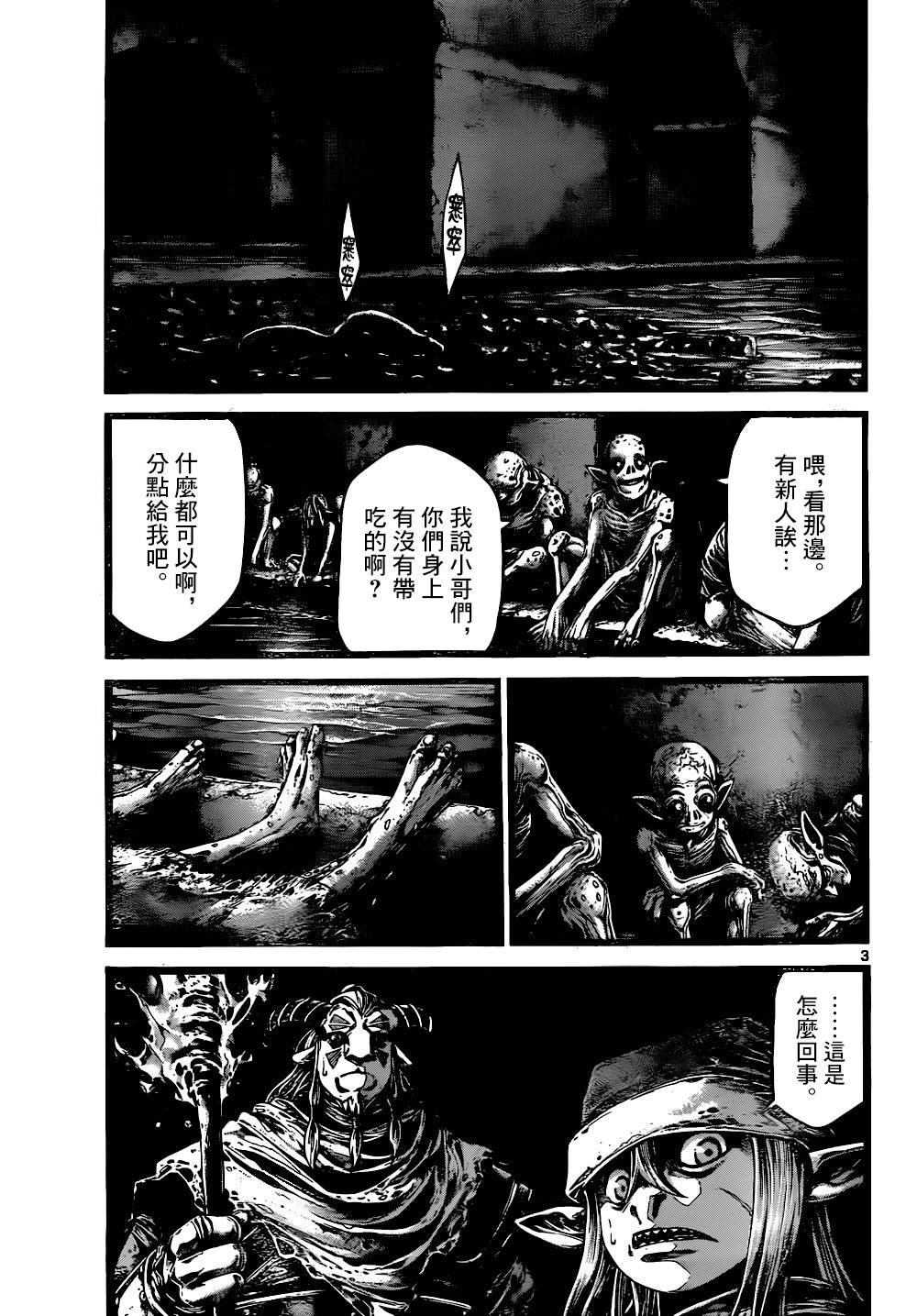 斗兽士韩漫全集-第13话无删减无遮挡章节图片 