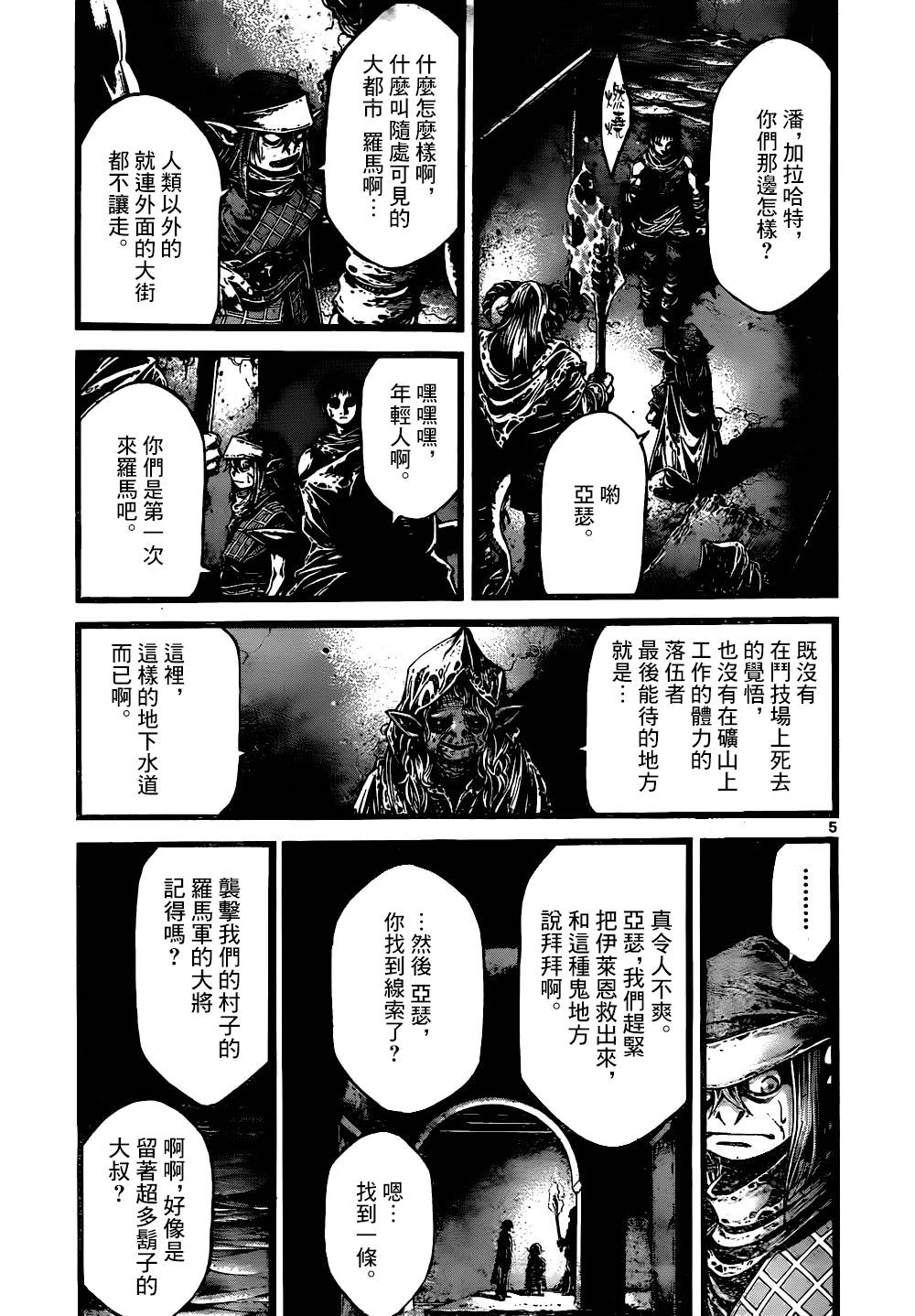斗兽士韩漫全集-第13话无删减无遮挡章节图片 