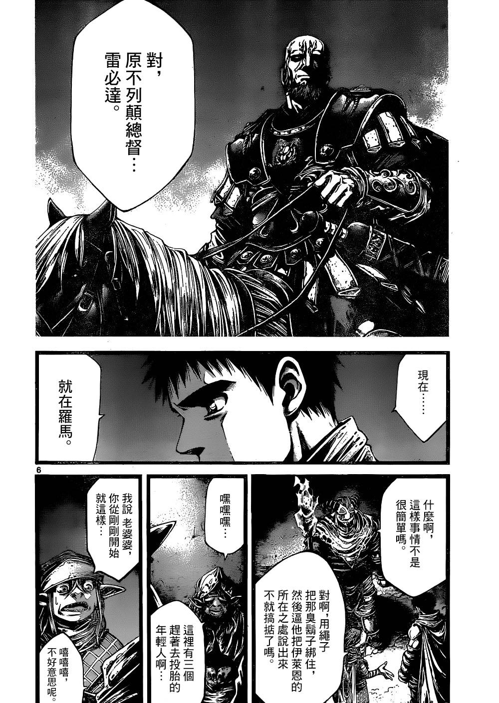 斗兽士韩漫全集-第13话无删减无遮挡章节图片 