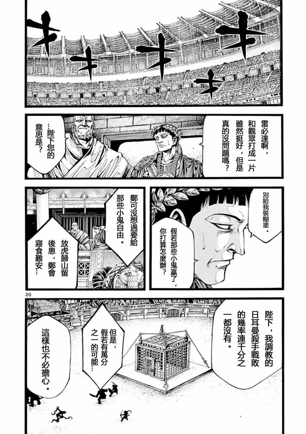 斗兽士韩漫全集-第18话无删减无遮挡章节图片 