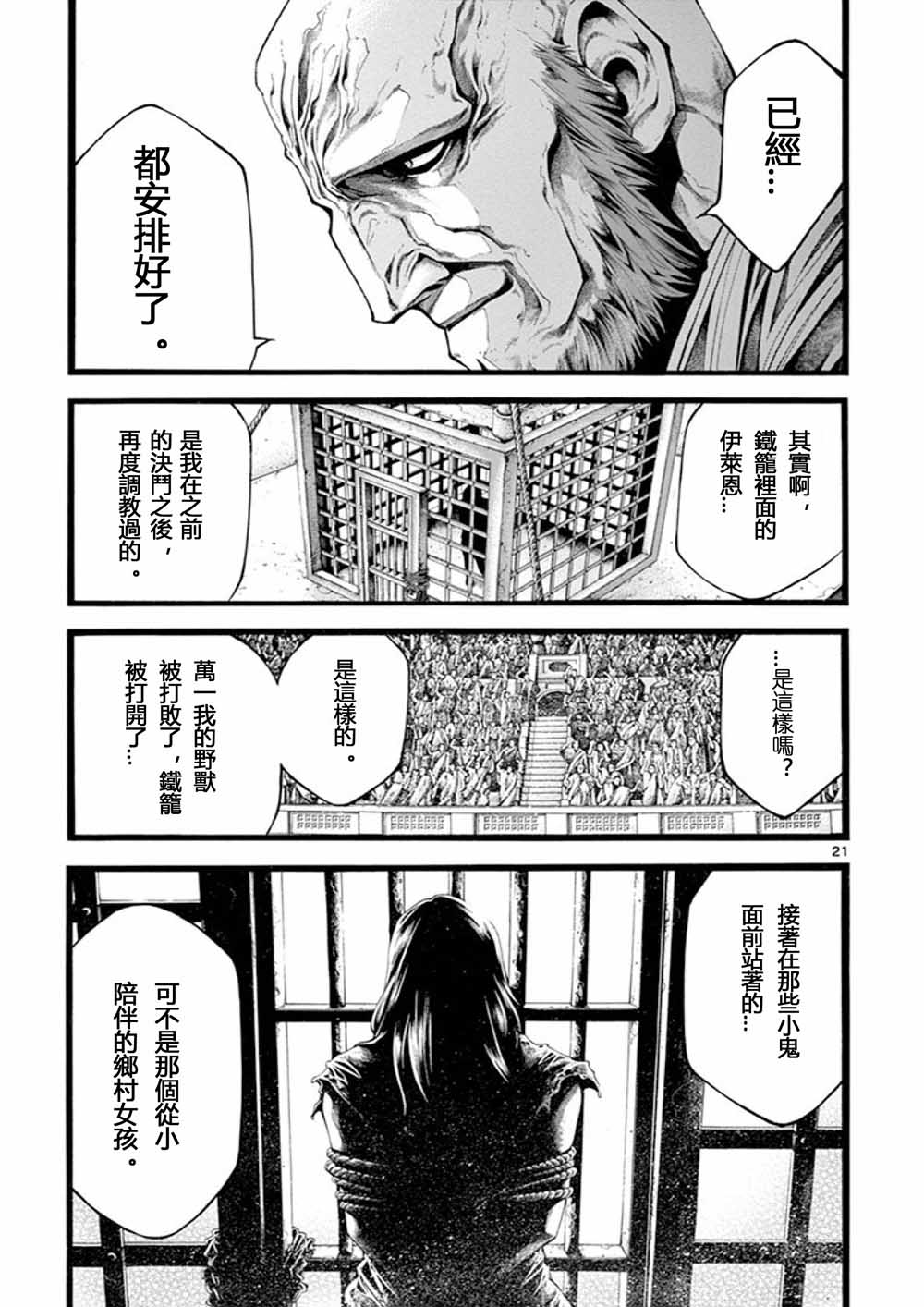 斗兽士韩漫全集-第18话无删减无遮挡章节图片 