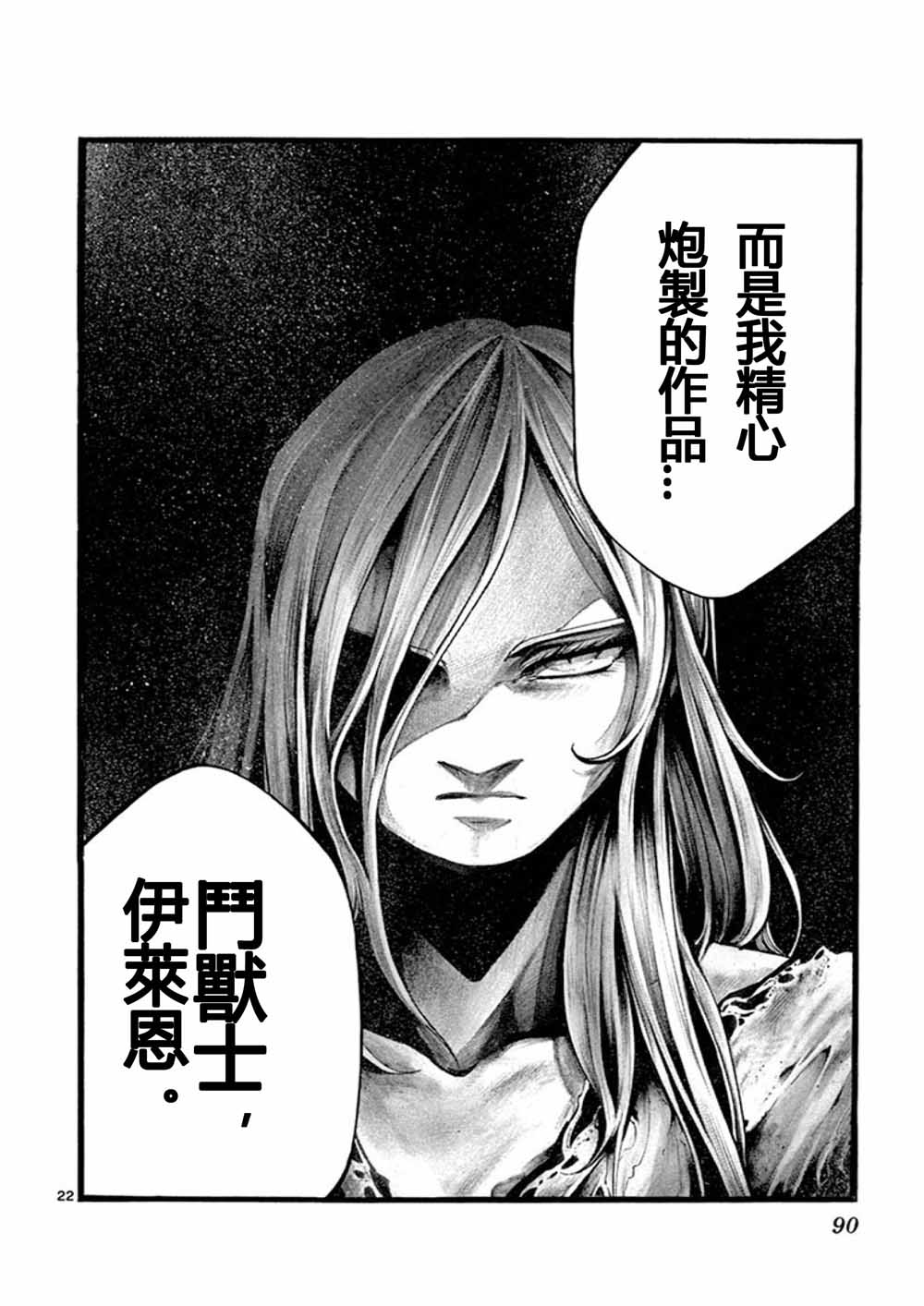 斗兽士韩漫全集-第18话无删减无遮挡章节图片 