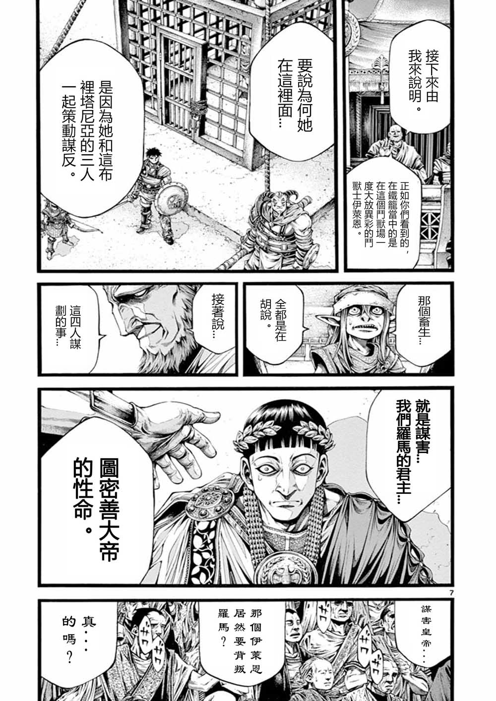 斗兽士韩漫全集-第18话无删减无遮挡章节图片 