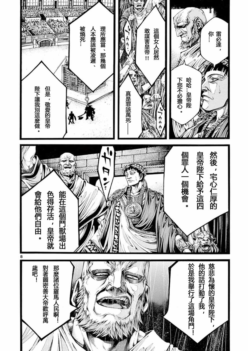 斗兽士韩漫全集-第18话无删减无遮挡章节图片 