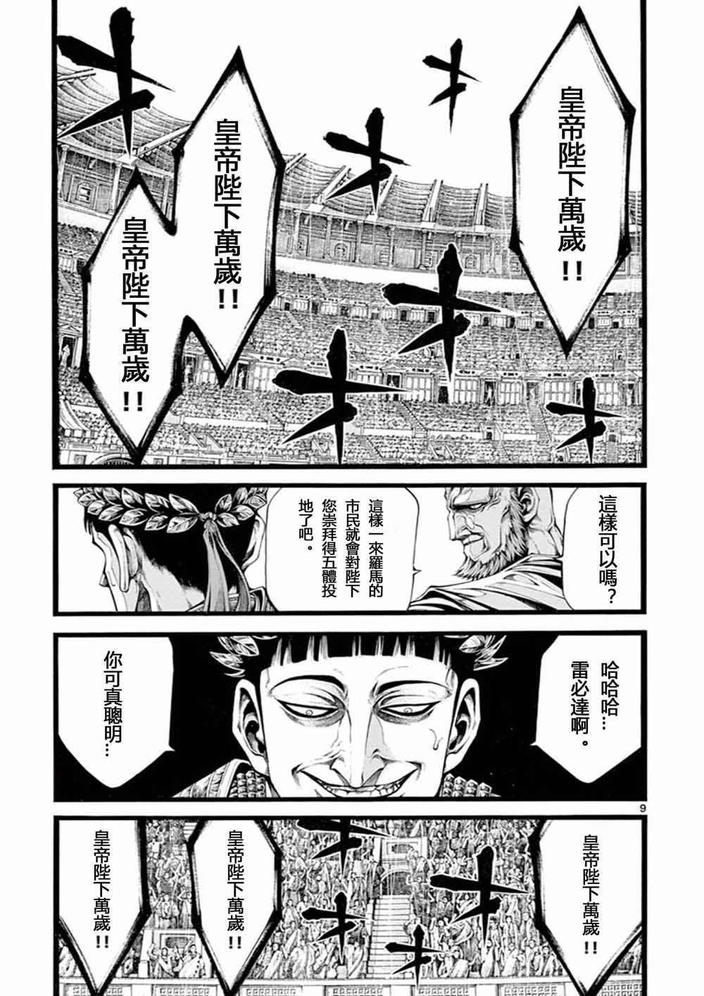 斗兽士韩漫全集-第18话无删减无遮挡章节图片 