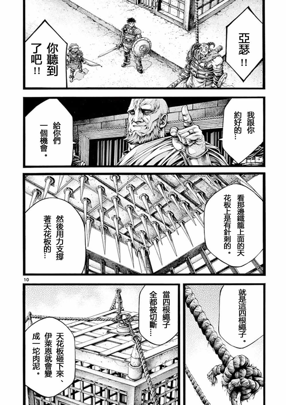 斗兽士韩漫全集-第18话无删减无遮挡章节图片 