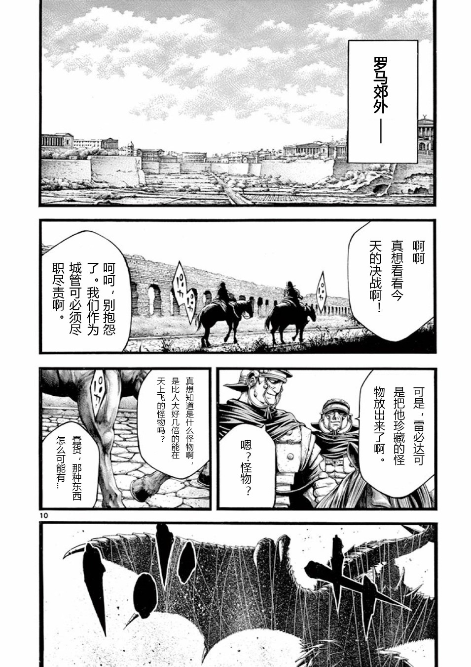 斗兽士韩漫全集-第19话无删减无遮挡章节图片 