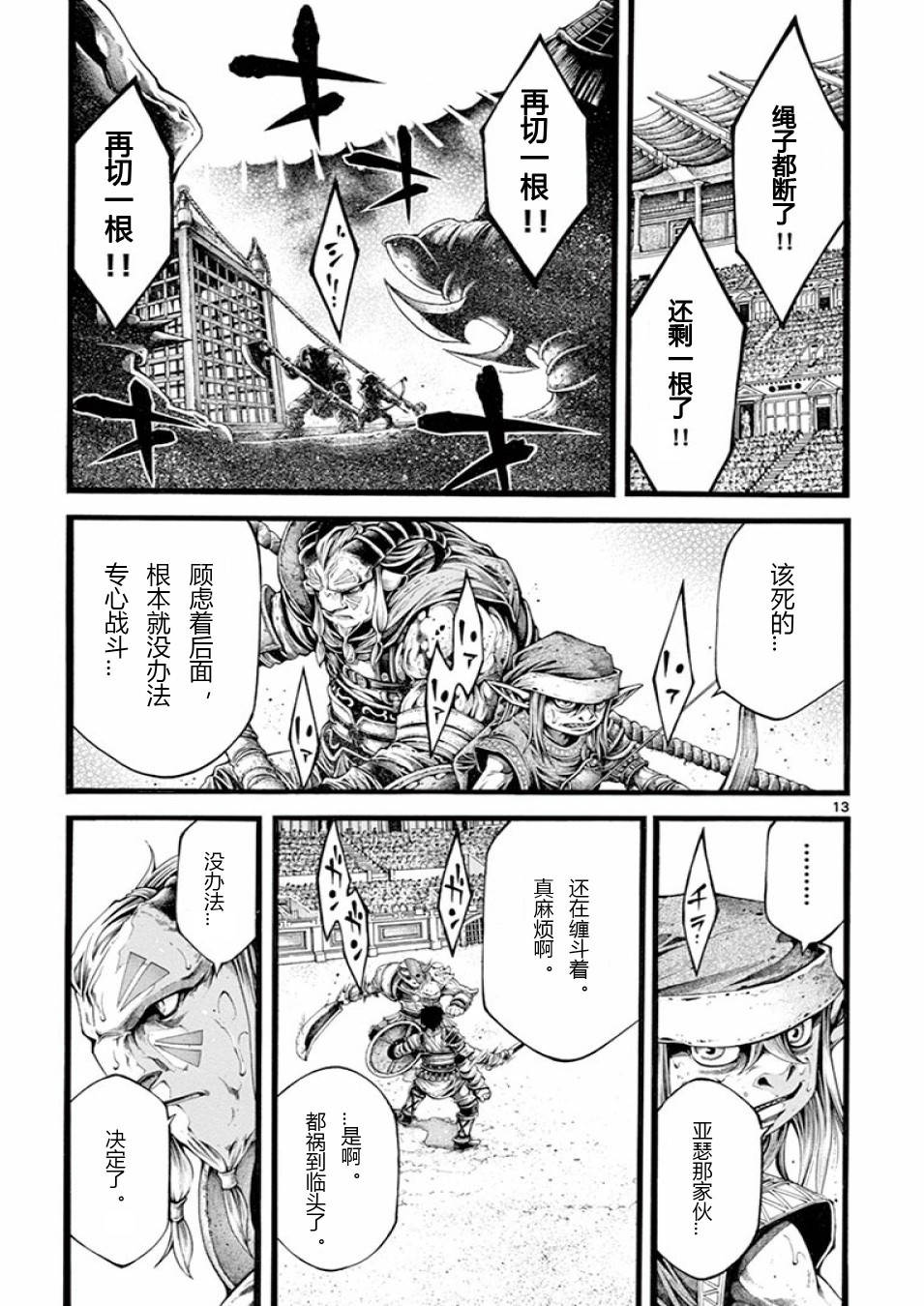 斗兽士韩漫全集-第19话无删减无遮挡章节图片 