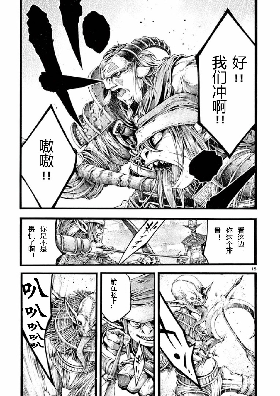 斗兽士韩漫全集-第19话无删减无遮挡章节图片 