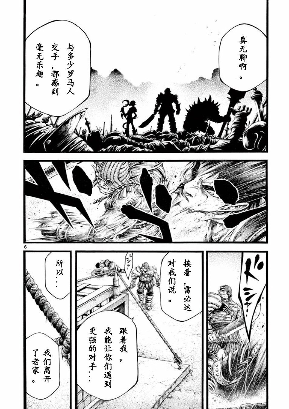 斗兽士韩漫全集-第19话无删减无遮挡章节图片 