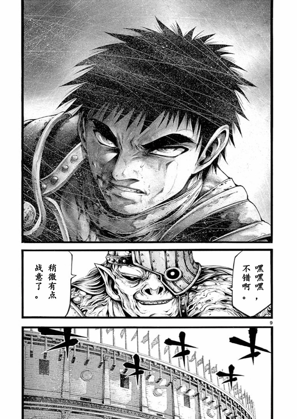 斗兽士韩漫全集-第19话无删减无遮挡章节图片 
