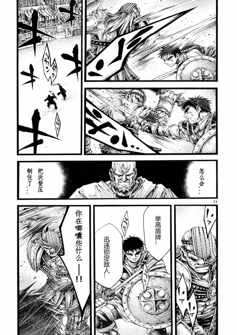 斗兽士韩漫全集-第20话无删减无遮挡章节图片 