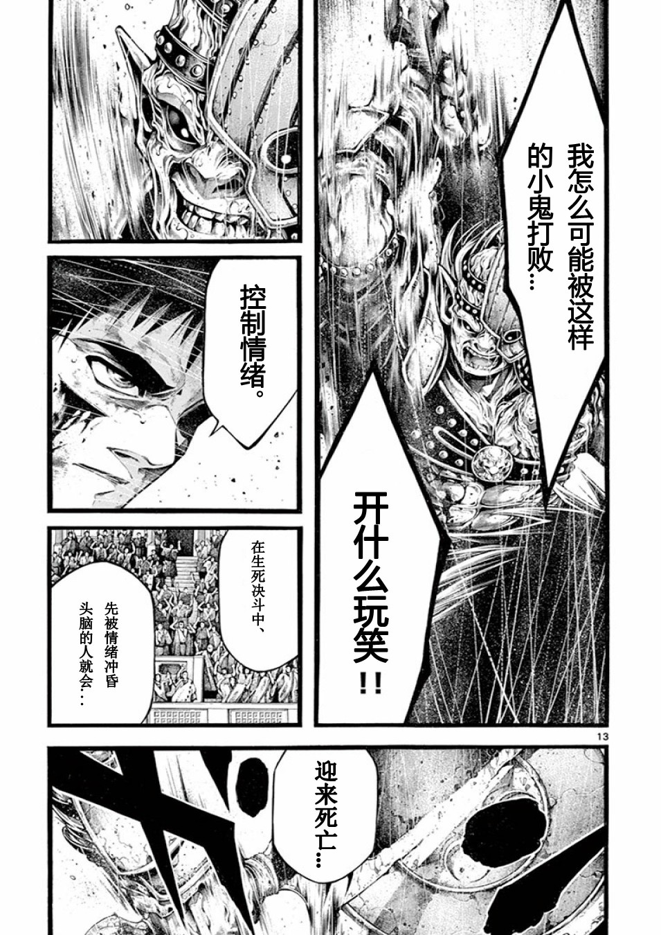 斗兽士韩漫全集-第20话无删减无遮挡章节图片 