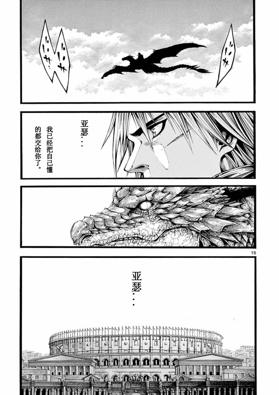 斗兽士韩漫全集-第20话无删减无遮挡章节图片 