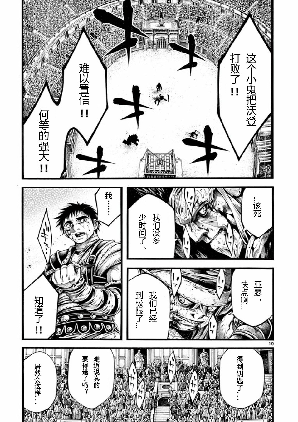 斗兽士韩漫全集-第20话无删减无遮挡章节图片 